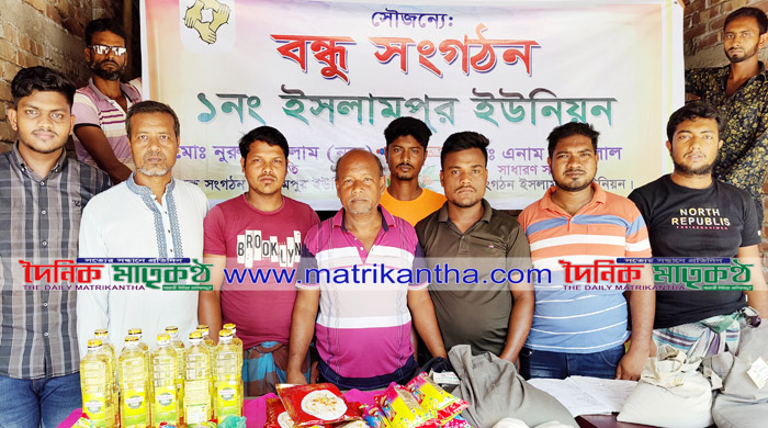 ইসলামপুরে বন্ধু সংগঠনের ঈদের খাদ্য সামগ্রী বিতরণ